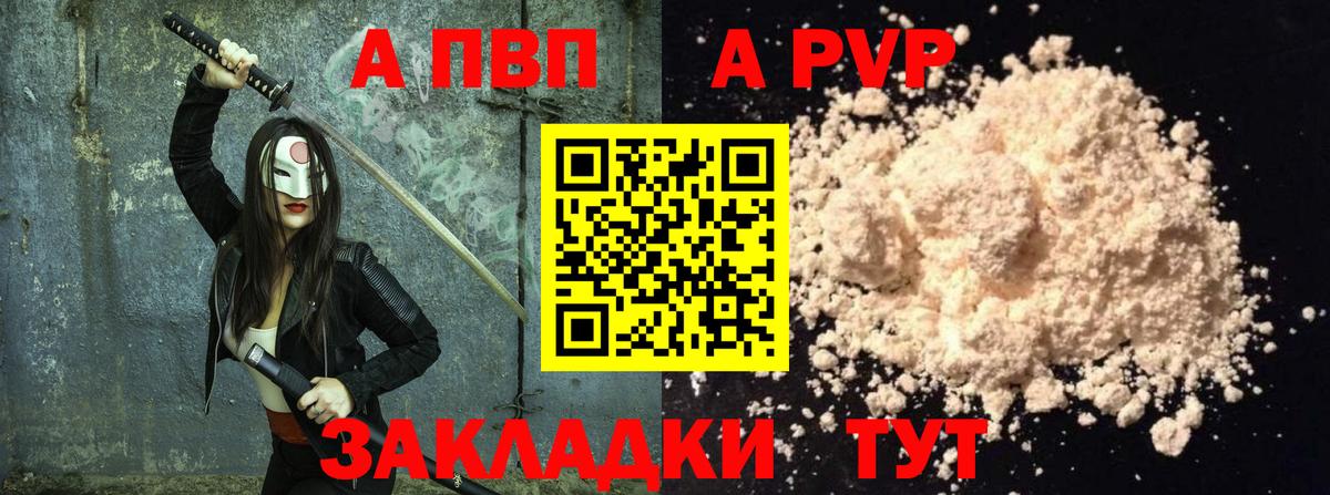 Alfa_PVP кристаллы Димитровград