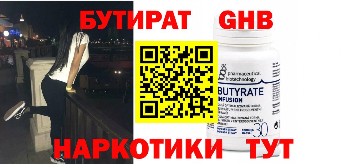 Бутират буратино Димитровград