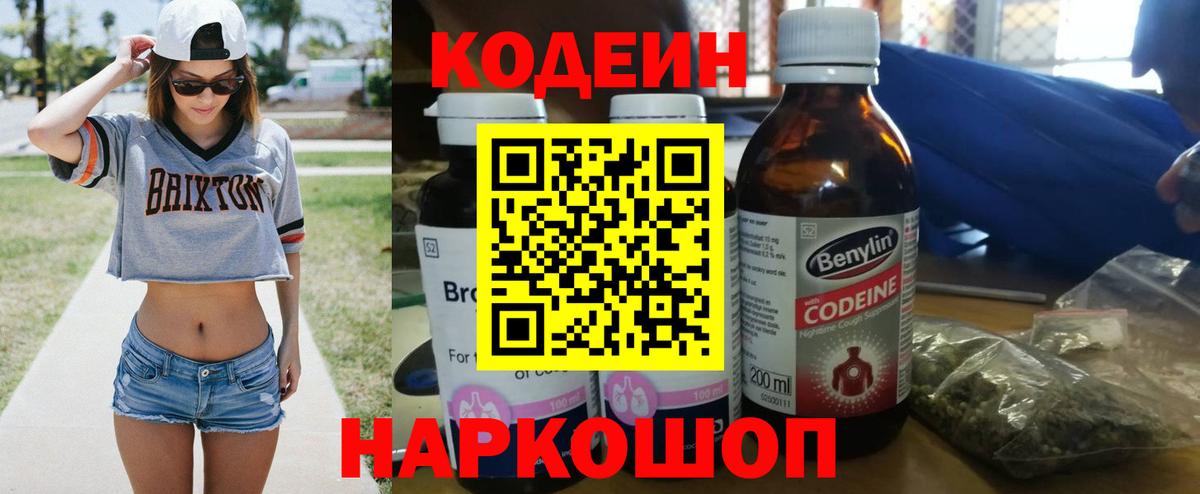Кодеин напиток Lean (лин) Димитровград