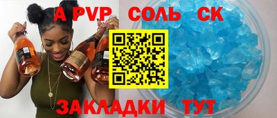 соль ск Пенза