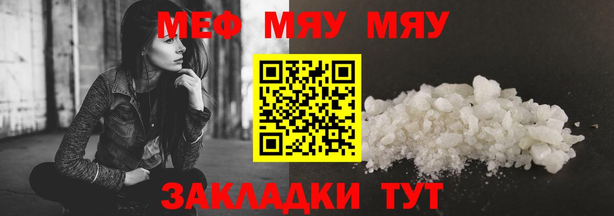 Меф мяу мяу кристаллы Димитровград