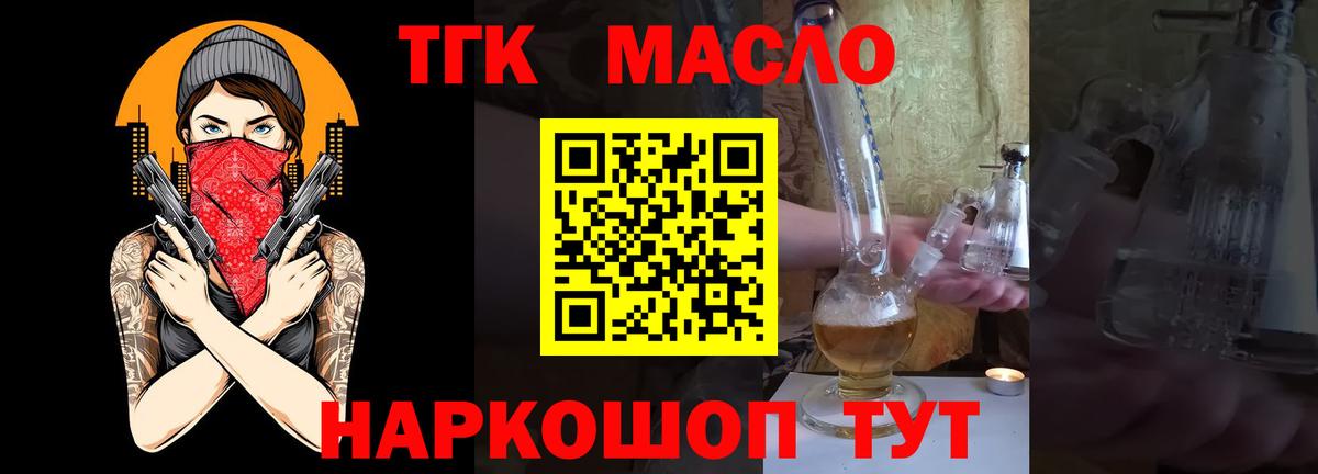 ТГК гашишное масло Димитровград